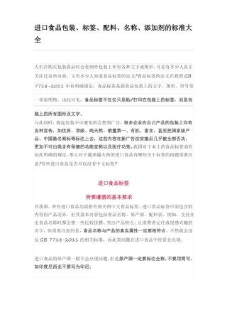 进口食品包装标签配料名称添加剂的标准大全