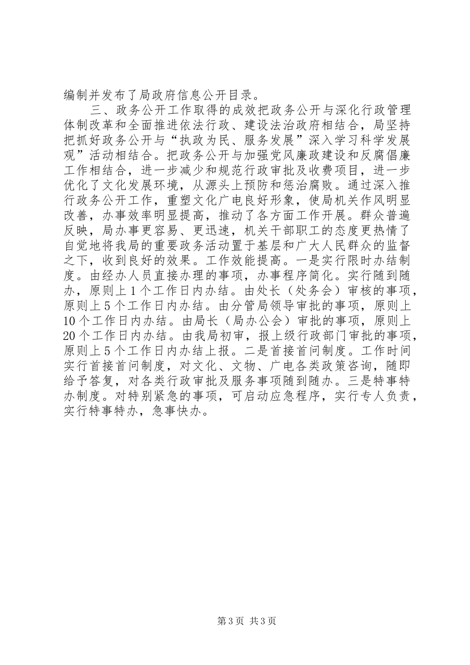 广电局执法管理工作报告_第3页