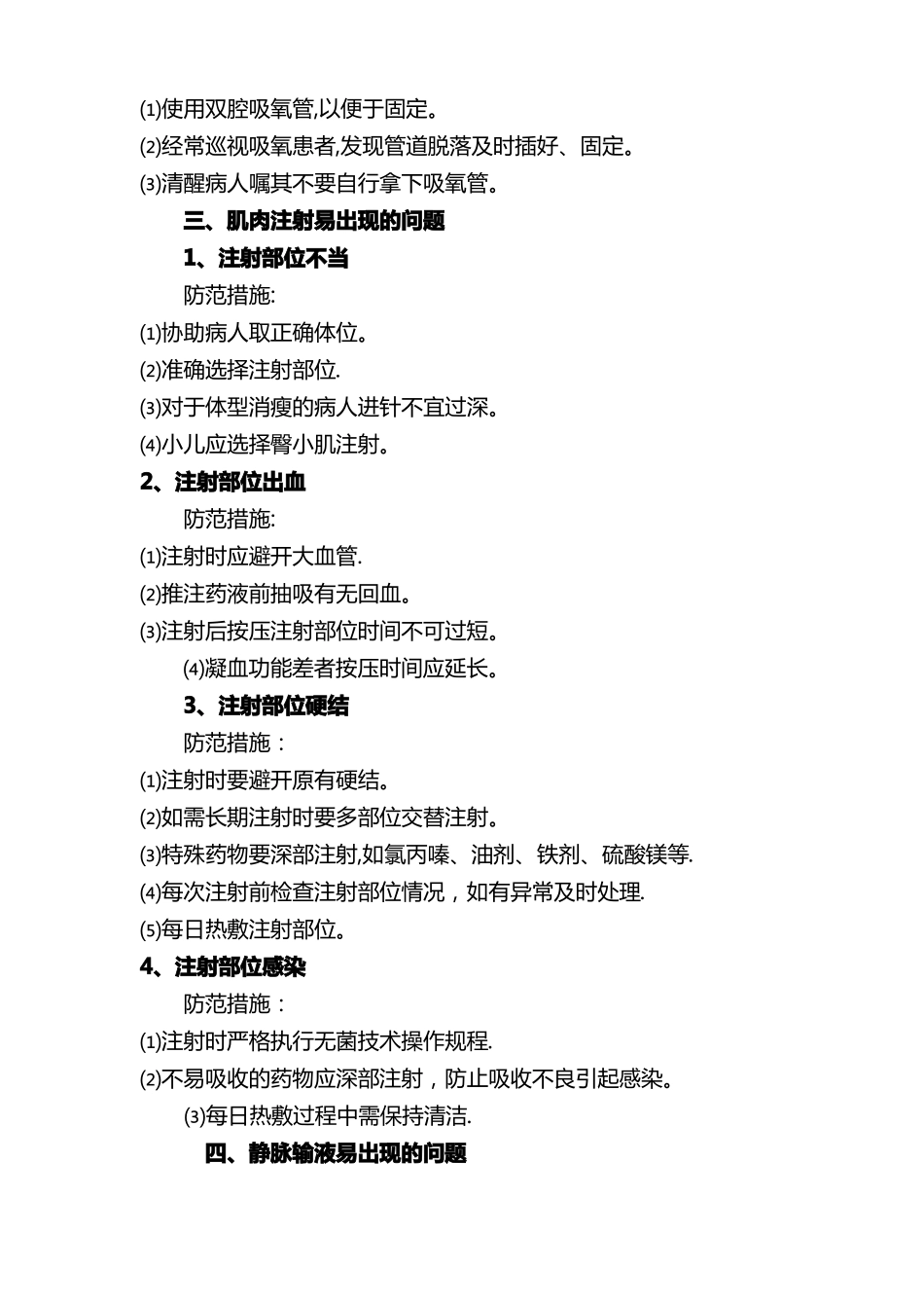 护理安全隐患防范措施_第2页