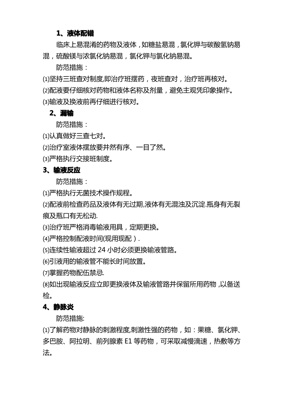 护理安全隐患防范措施_第3页