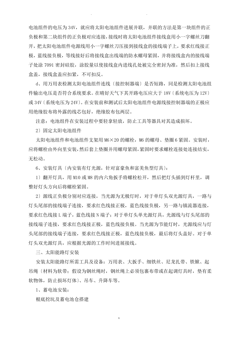 太阳能路灯施工方案_第3页