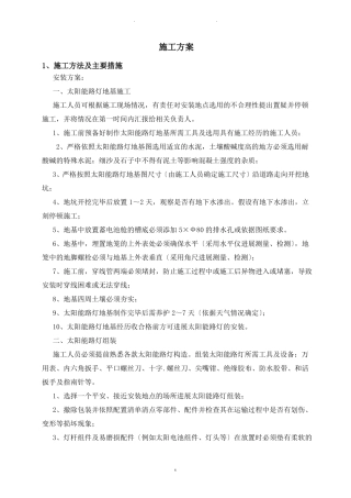 太阳能路灯施工方案