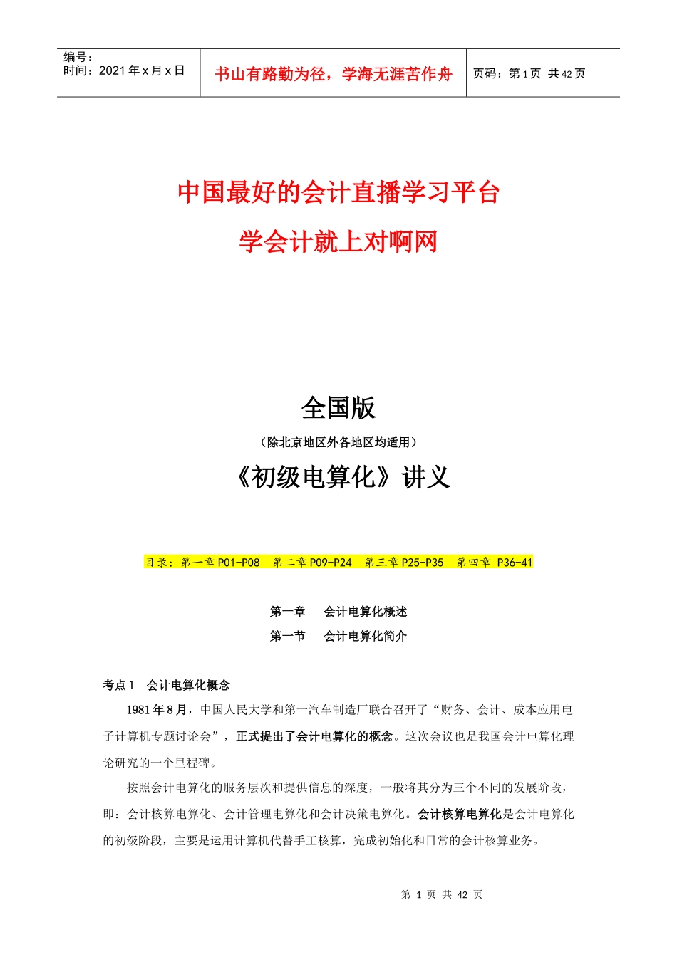会计电算化讲义_第1页