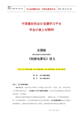 会计电算化讲义