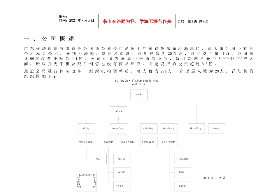 中国电信（香港）有限公司固定资产调研工作文档_第3页