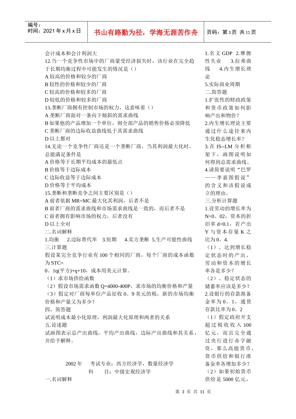 中大经济学各专业考研真题_第3页