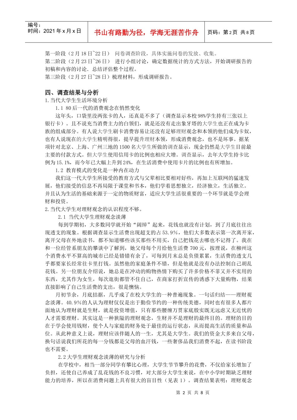 大学生个人理财状况调查分析ppt_第2页