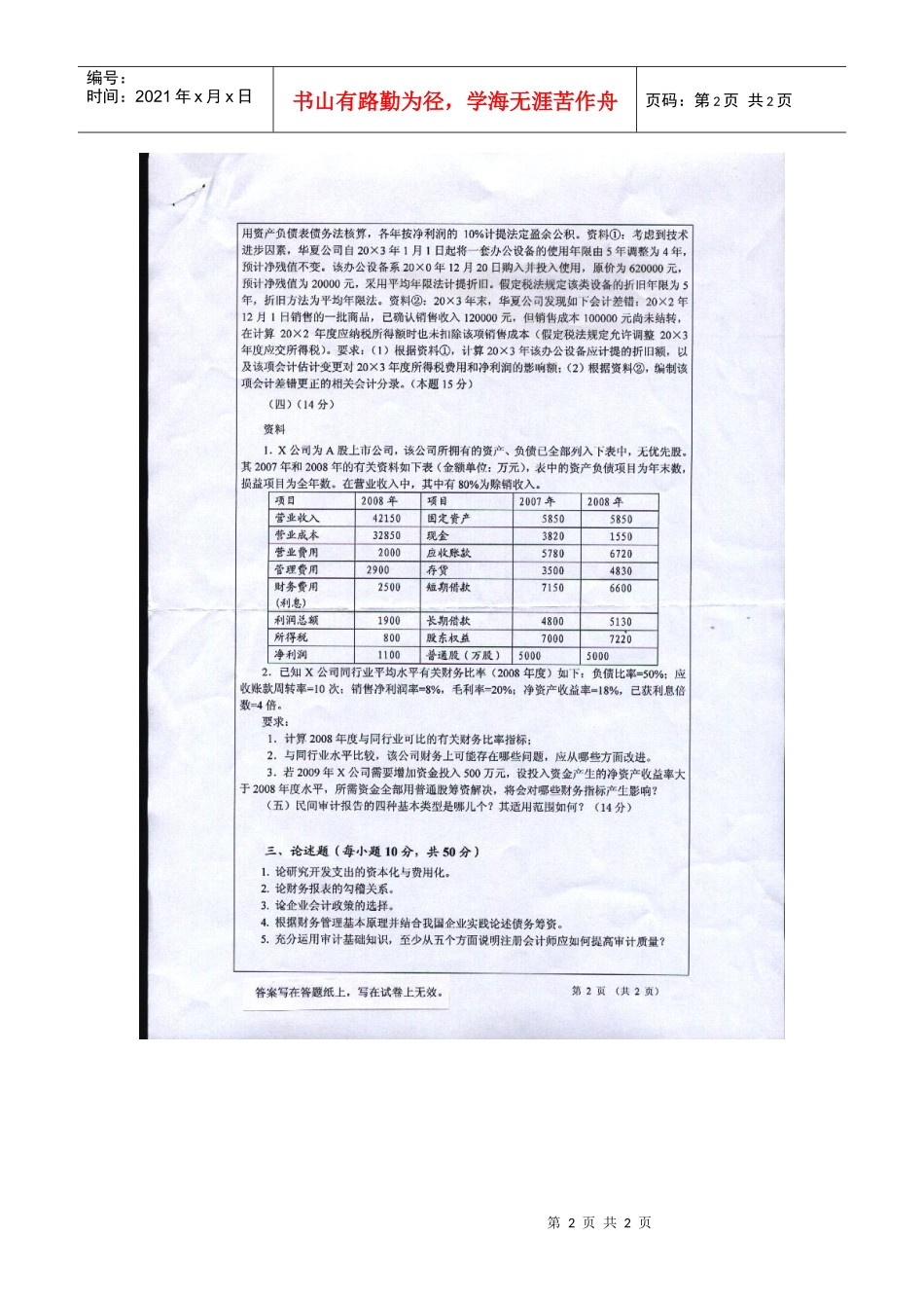 【精品文档】工商会计XXXX0507025244995_第2页