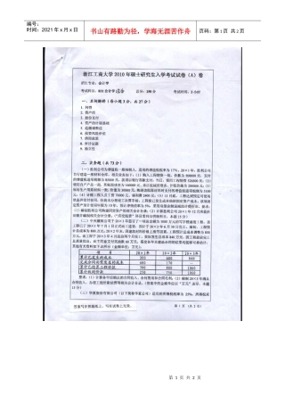 【精品文档】工商会计XXXX0507025244995