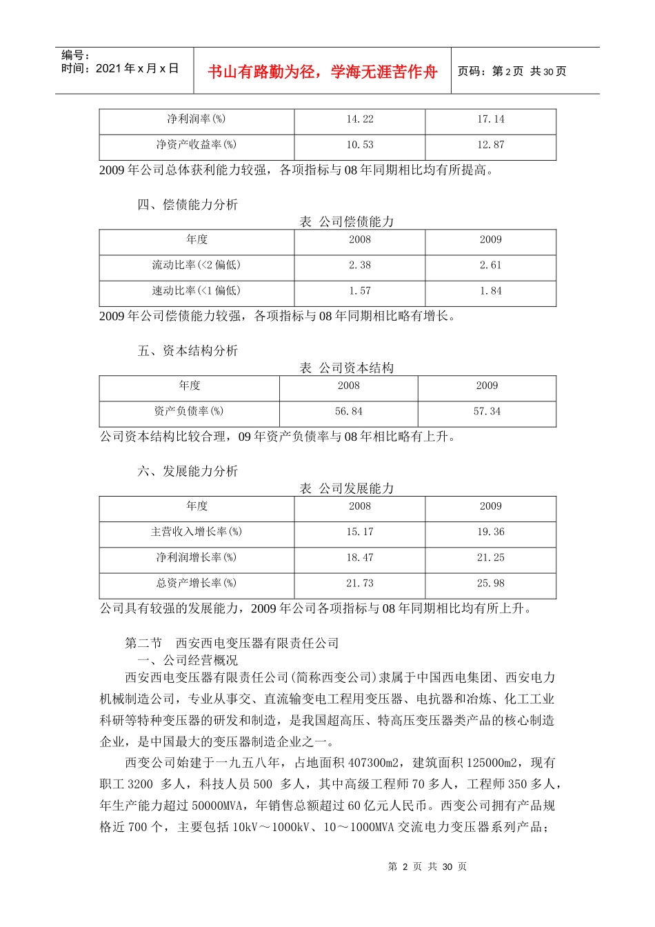 我国主要变压器企业财务状况分析_第2页