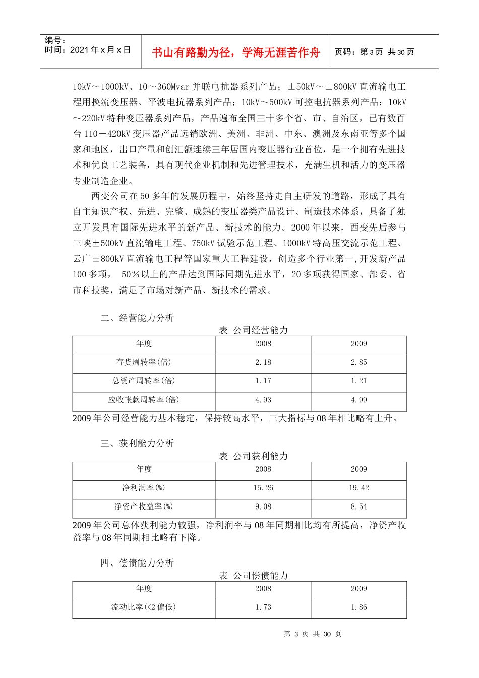 我国主要变压器企业财务状况分析_第3页