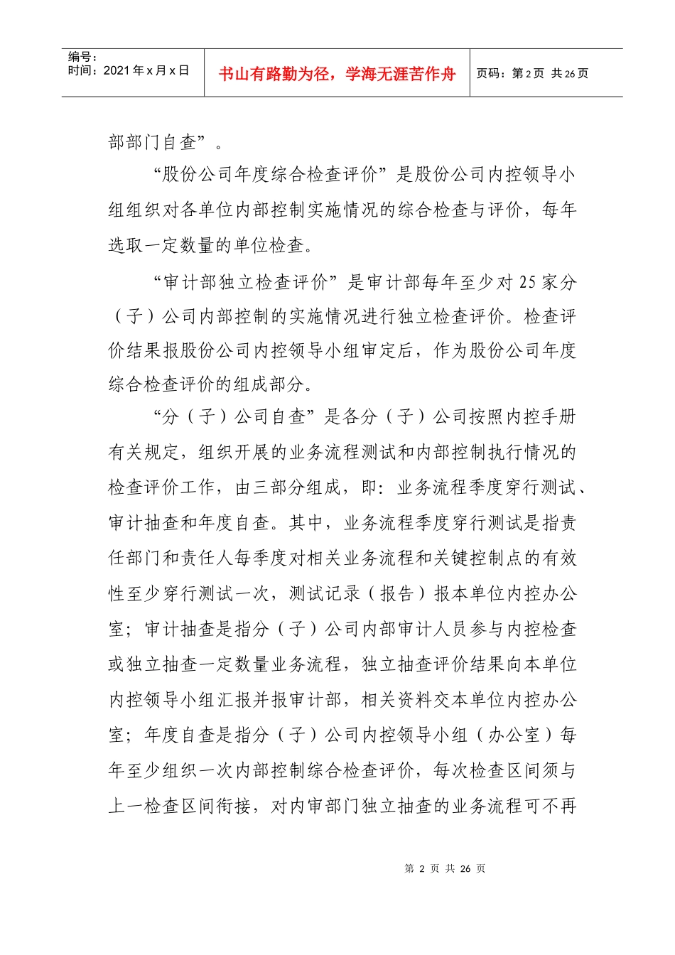 内部控制检查评价与考核办法_第2页