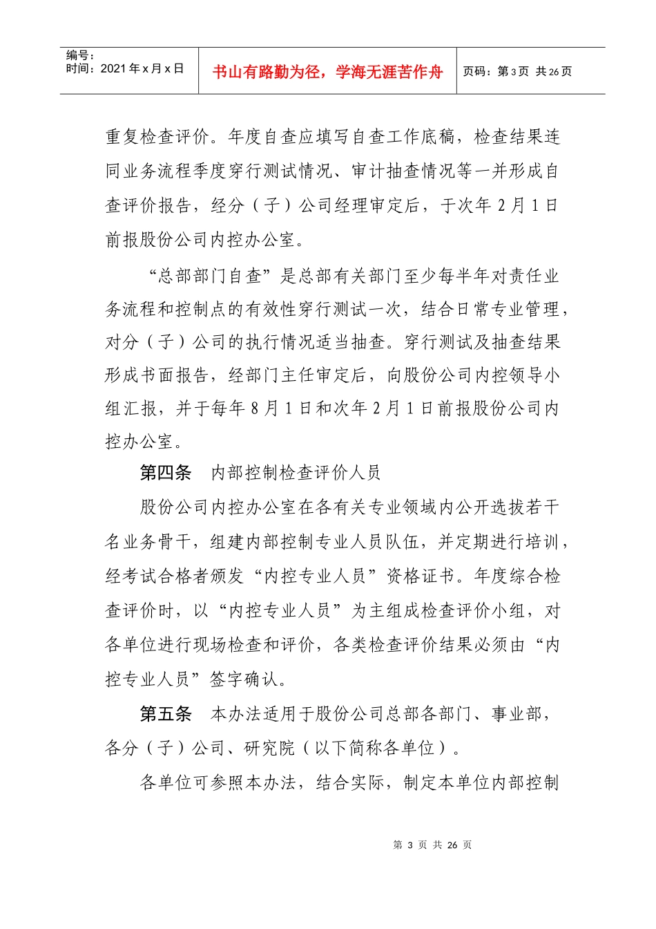 内部控制检查评价与考核办法_第3页