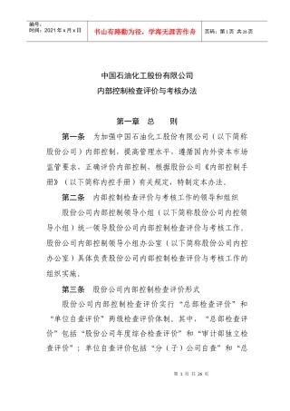 内部控制检查评价与考核办法