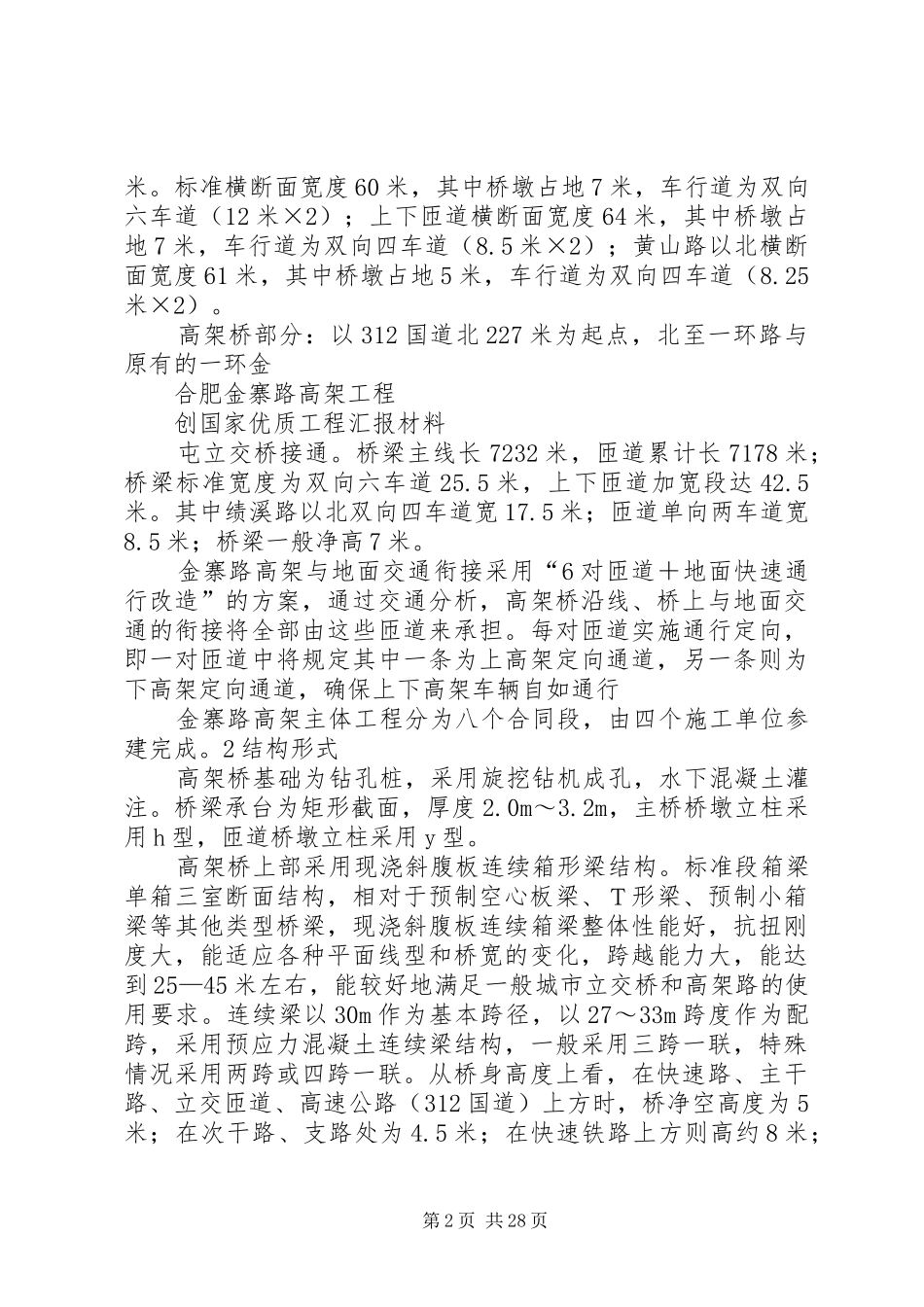 合肥金寨路高架创国优汇报材料_第2页