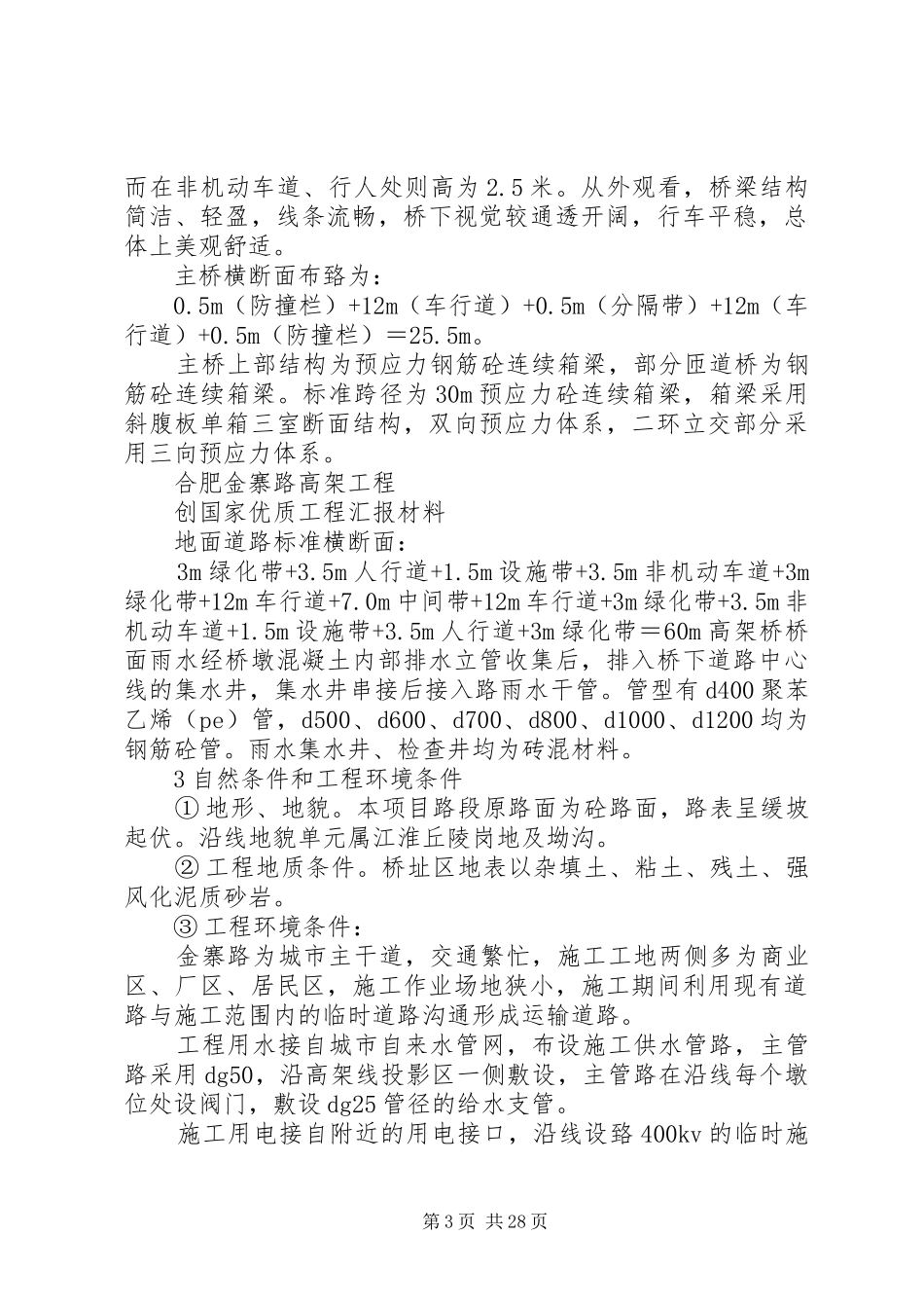 合肥金寨路高架创国优汇报材料_第3页