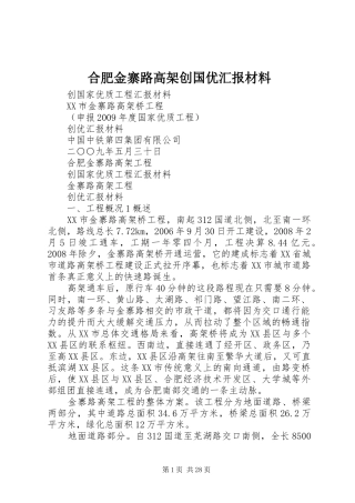 合肥金寨路高架创国优汇报材料