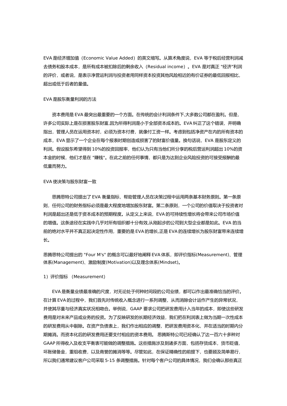 经济增加值EVA介绍_第1页