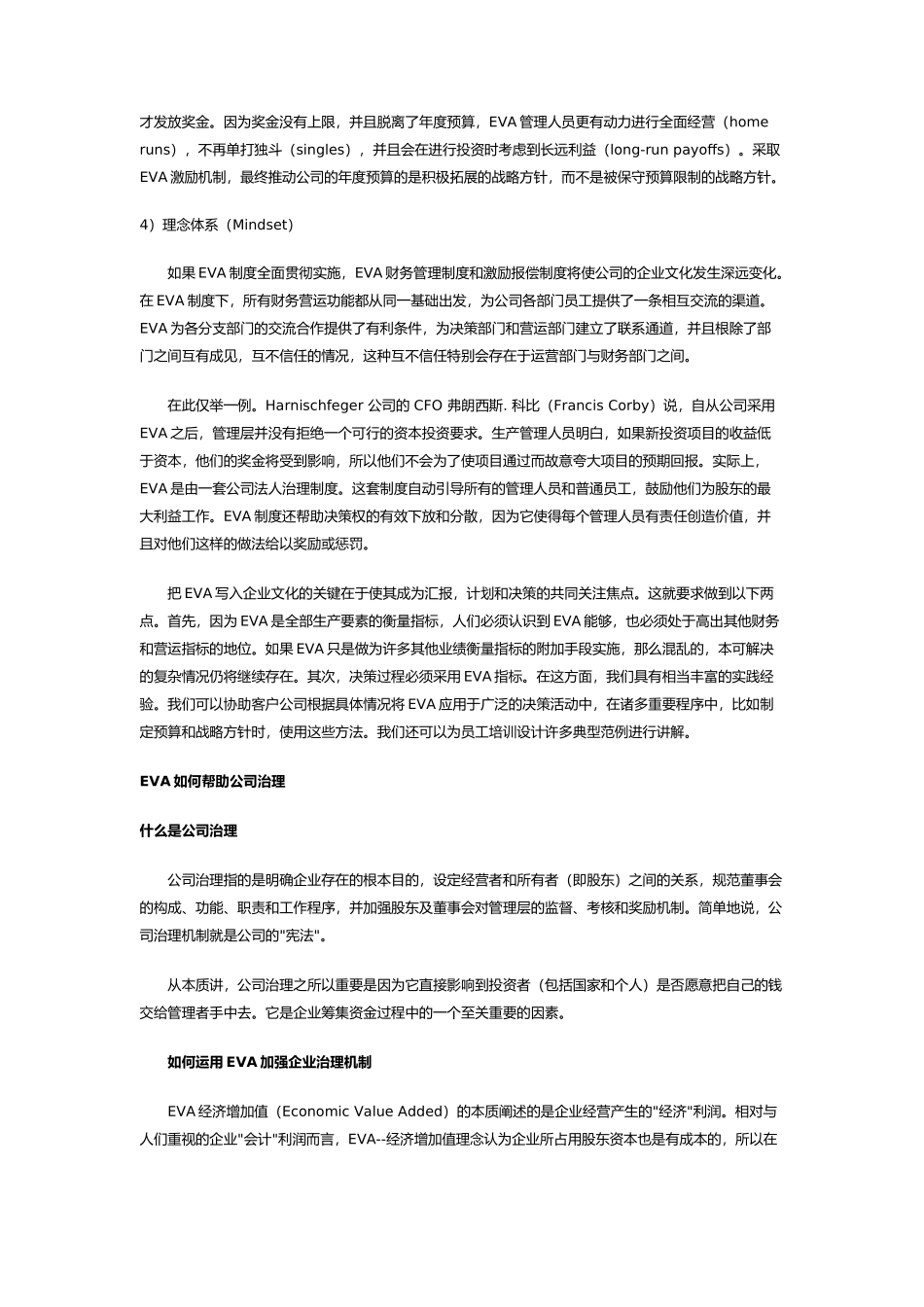 经济增加值EVA介绍_第3页