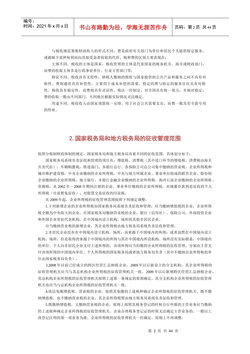 企业应缴税费相关知识_第2页