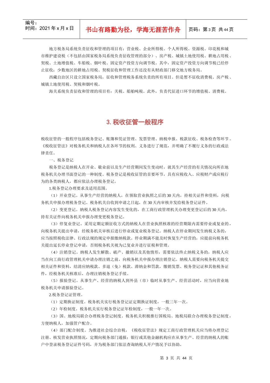 企业应缴税费相关知识_第3页