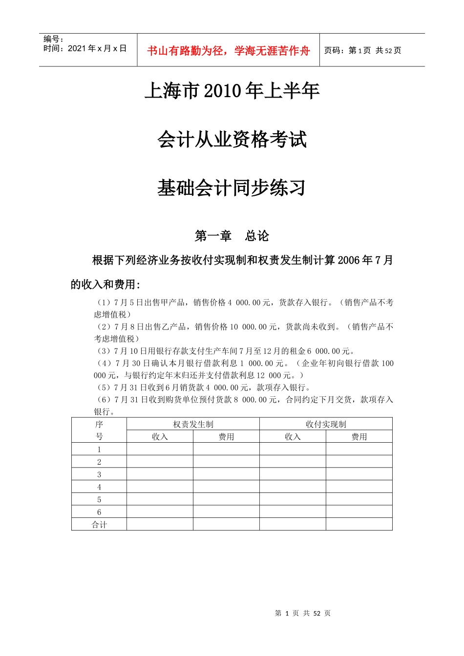 上海市 XXXX 会计从业资格考试_第1页