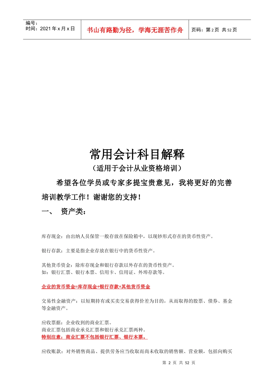 上海市 XXXX 会计从业资格考试_第2页