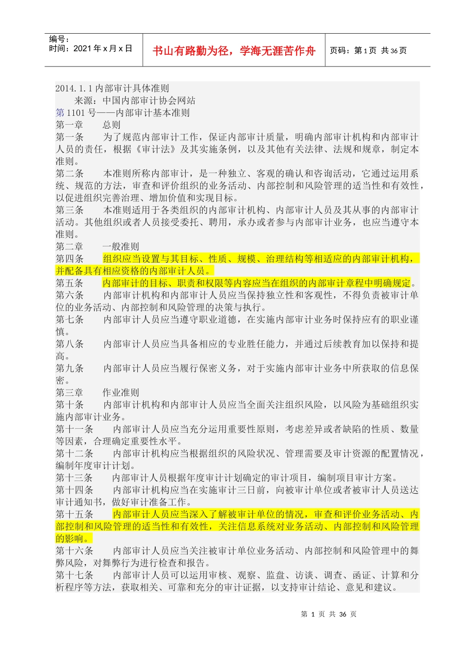 内部审计准则_第1页