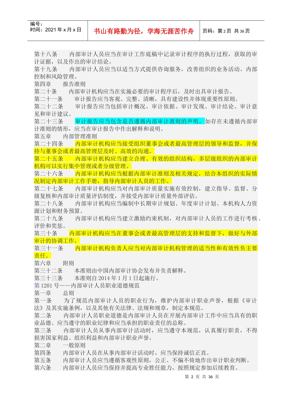 内部审计准则_第2页