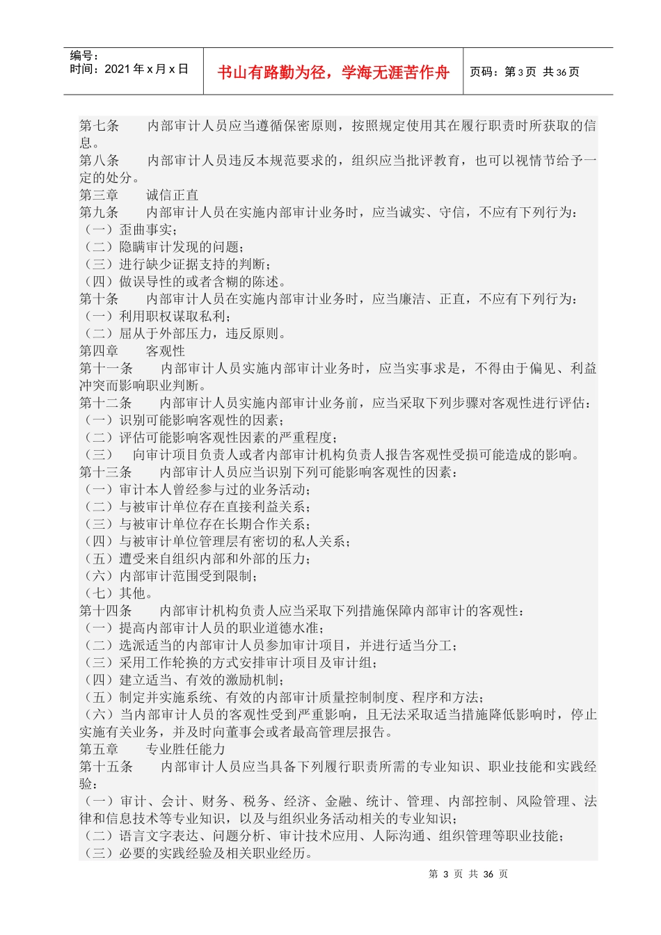 内部审计准则_第3页