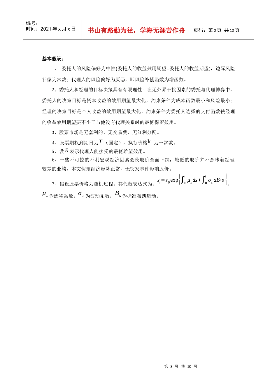 股权激励制论文 终审稿_第3页