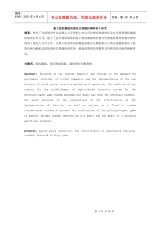 股权激励制论文 终审稿