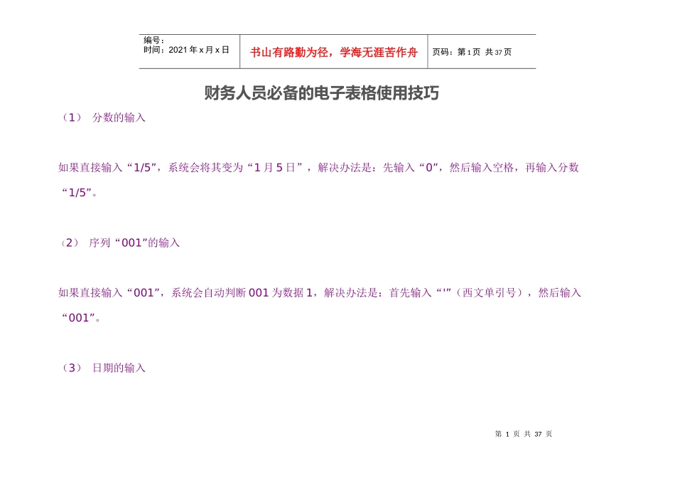 财务人员必备的电子表格使用技巧_第1页
