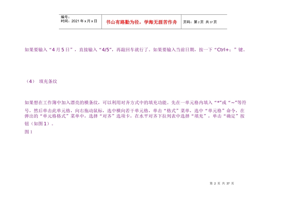 财务人员必备的电子表格使用技巧_第2页