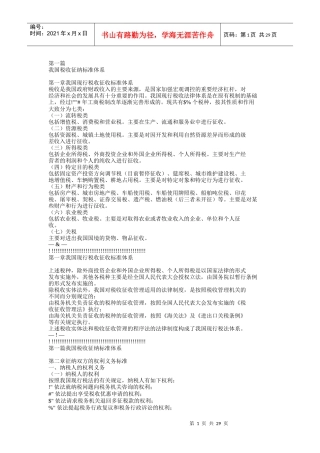 中国税收征纳标准体系