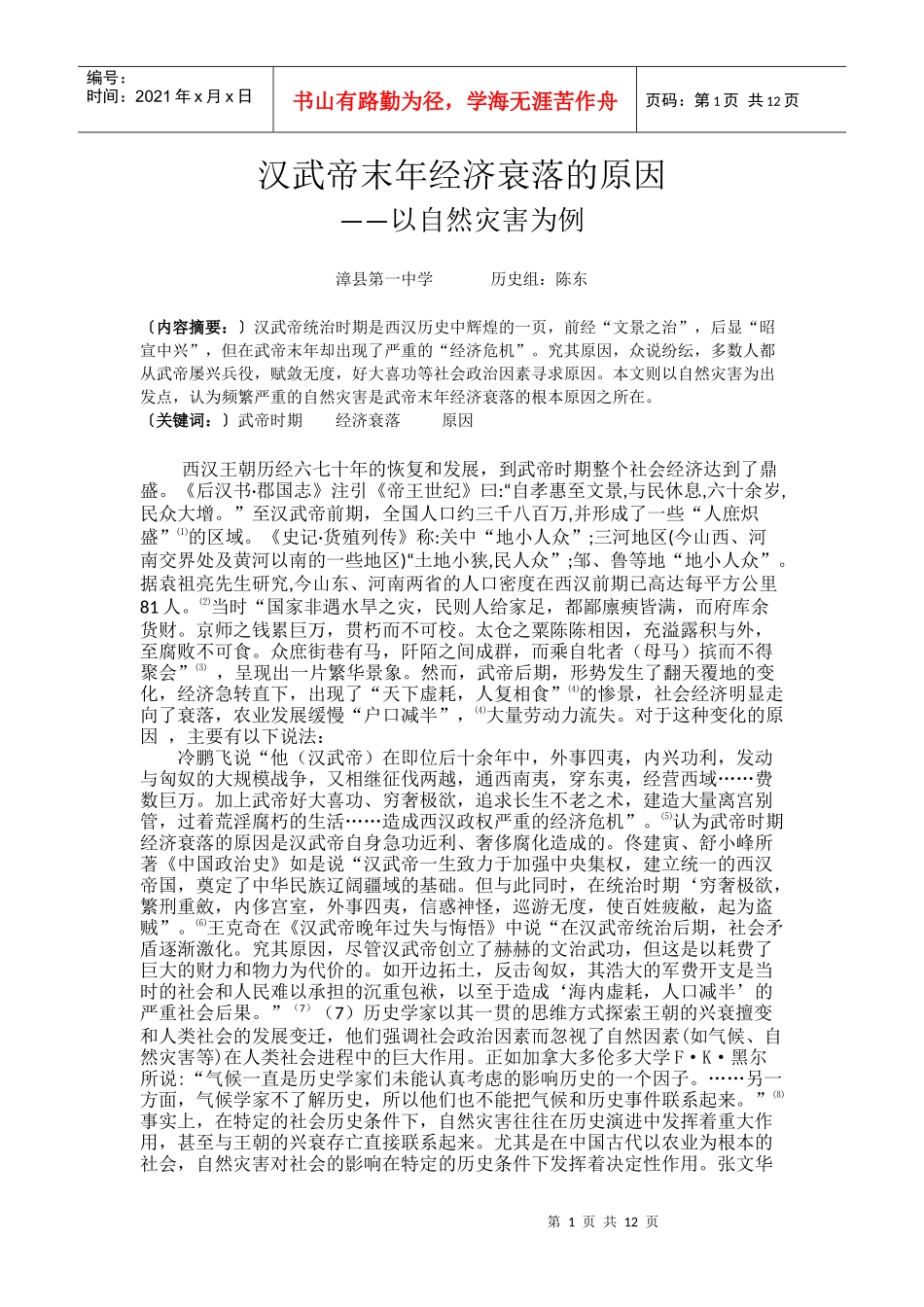汉武帝末年经济衰落的原因_第1页