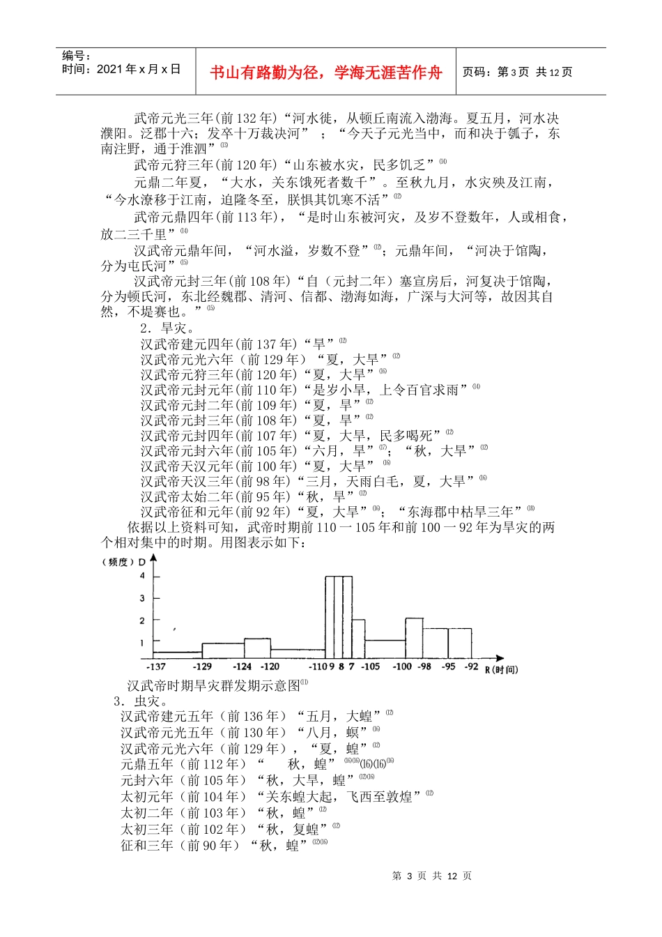汉武帝末年经济衰落的原因_第3页