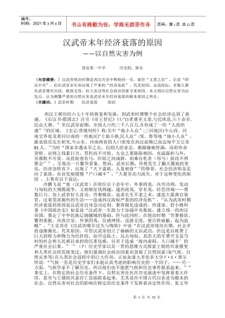 汉武帝末年经济衰落的原因