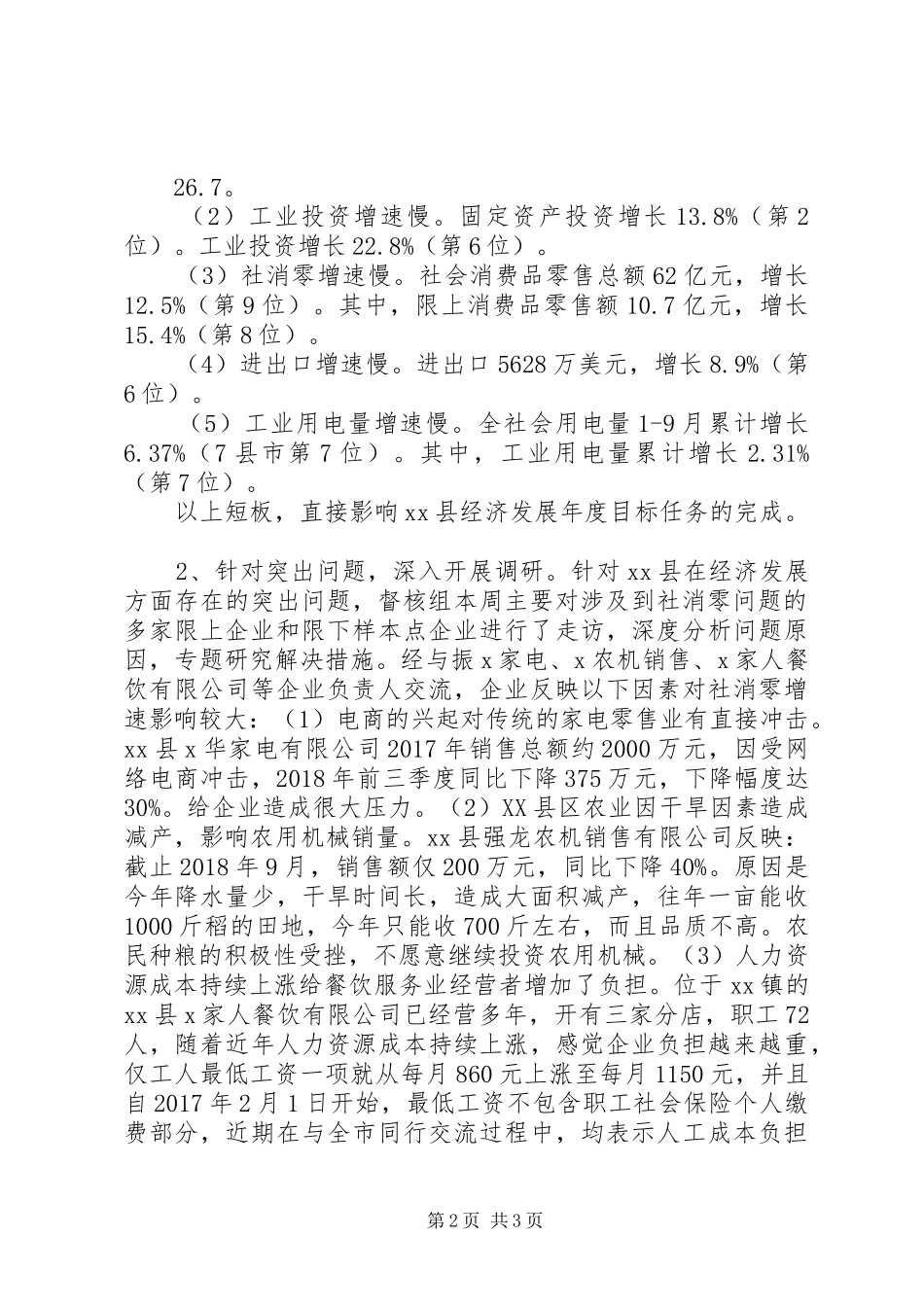 经济督核工作汇报_第2页