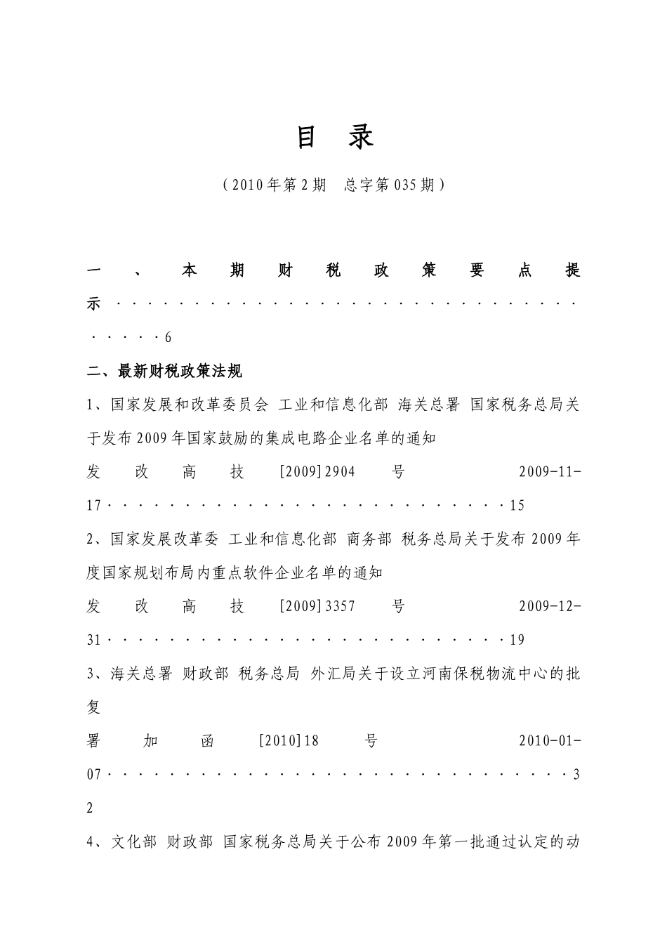 XXXX年1月份纳税参考_第3页