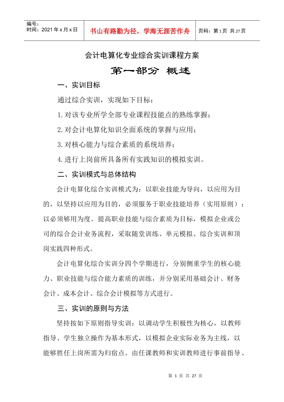 会计电算化专业_第2页