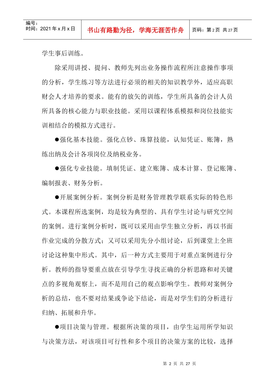 会计电算化专业_第3页