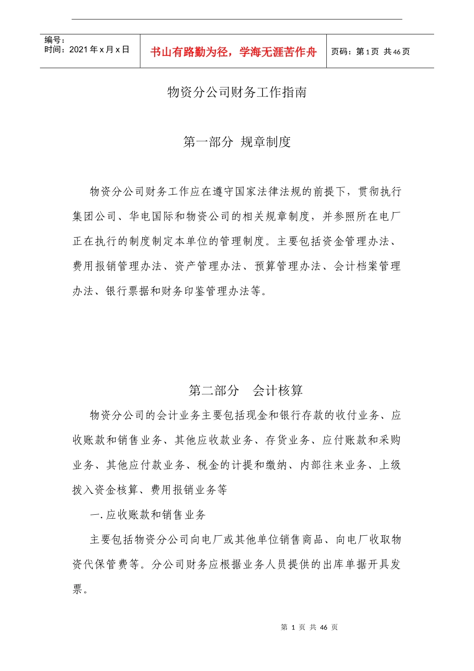 物资分公司财务工作指南_第1页