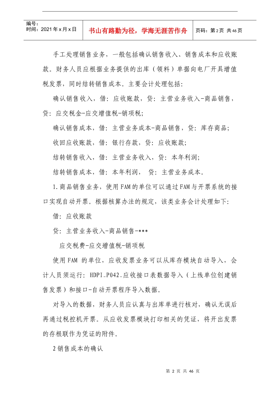 物资分公司财务工作指南_第2页