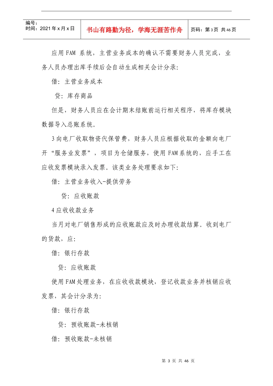 物资分公司财务工作指南_第3页