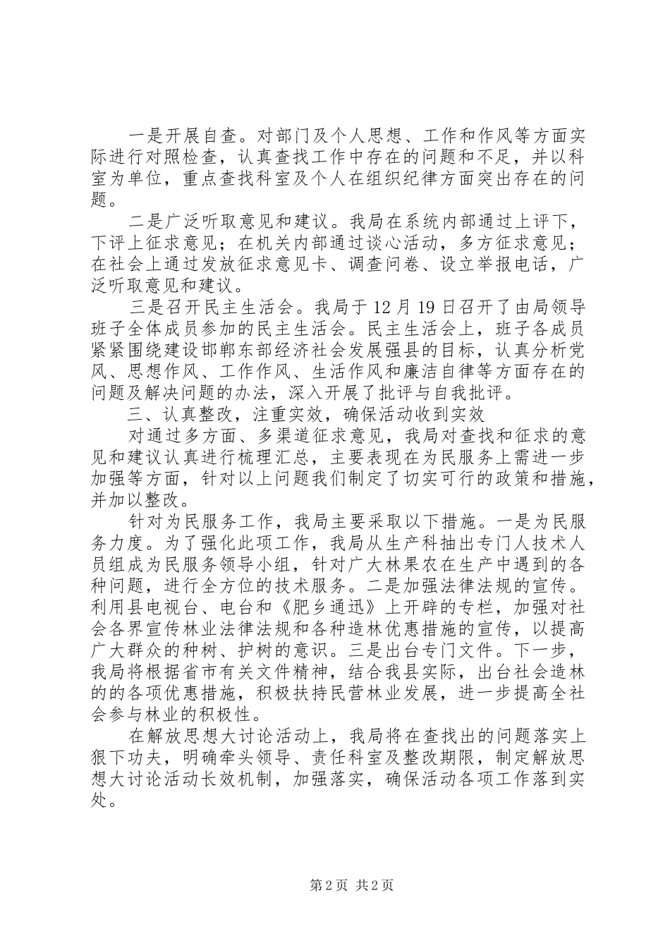 林业局关于解放思想大讨论活动工作汇报_第2页