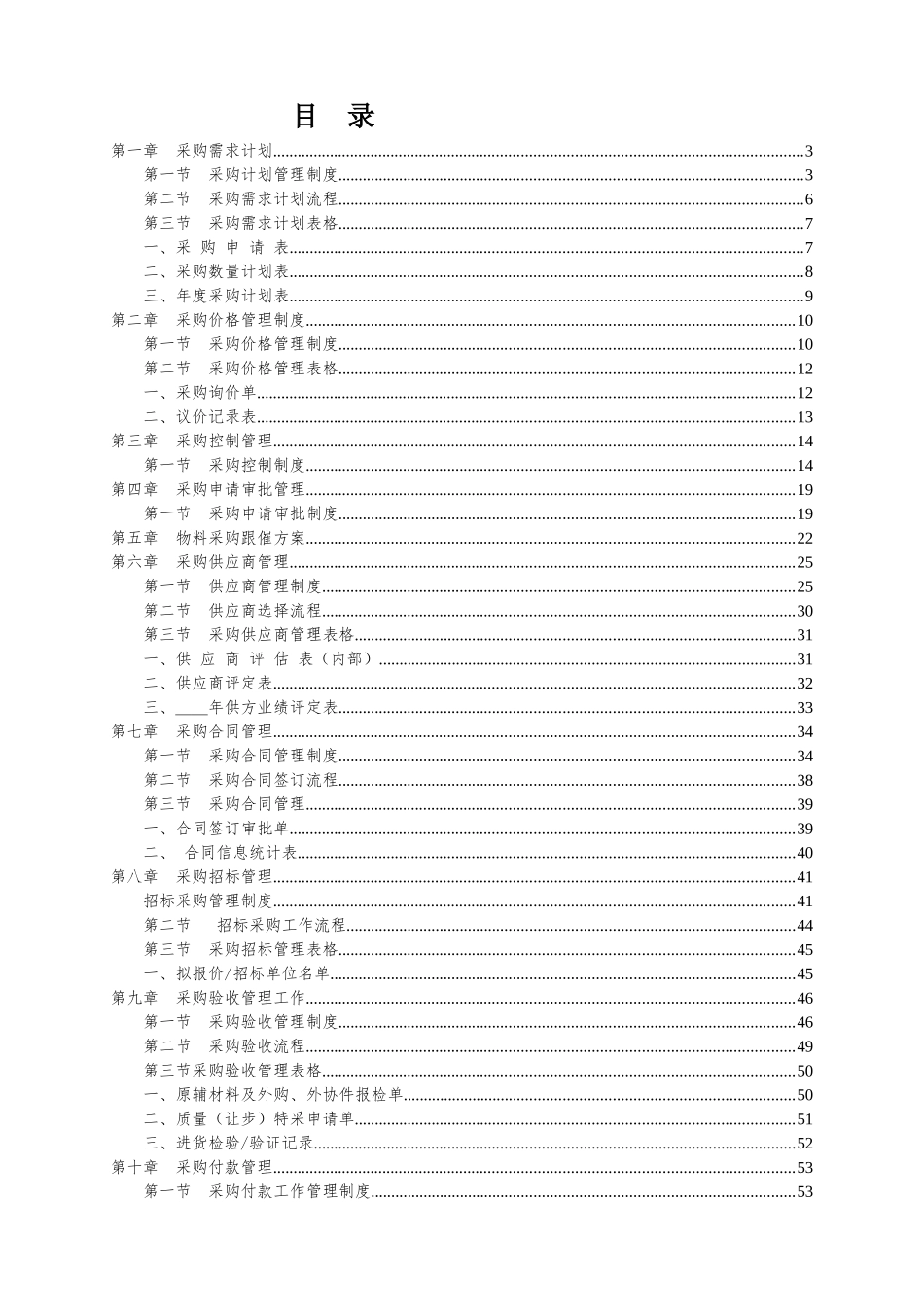 采购内控制度汇总(终板)_第1页