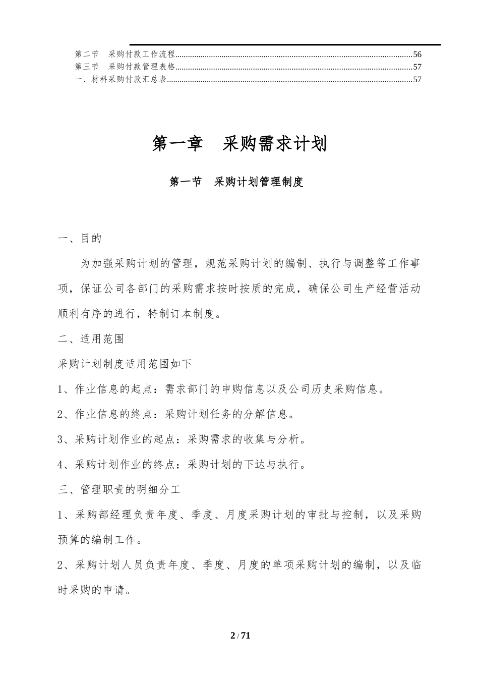 采购内控制度汇总(终板)_第2页