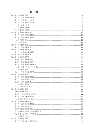 采购内控制度汇总(终板)