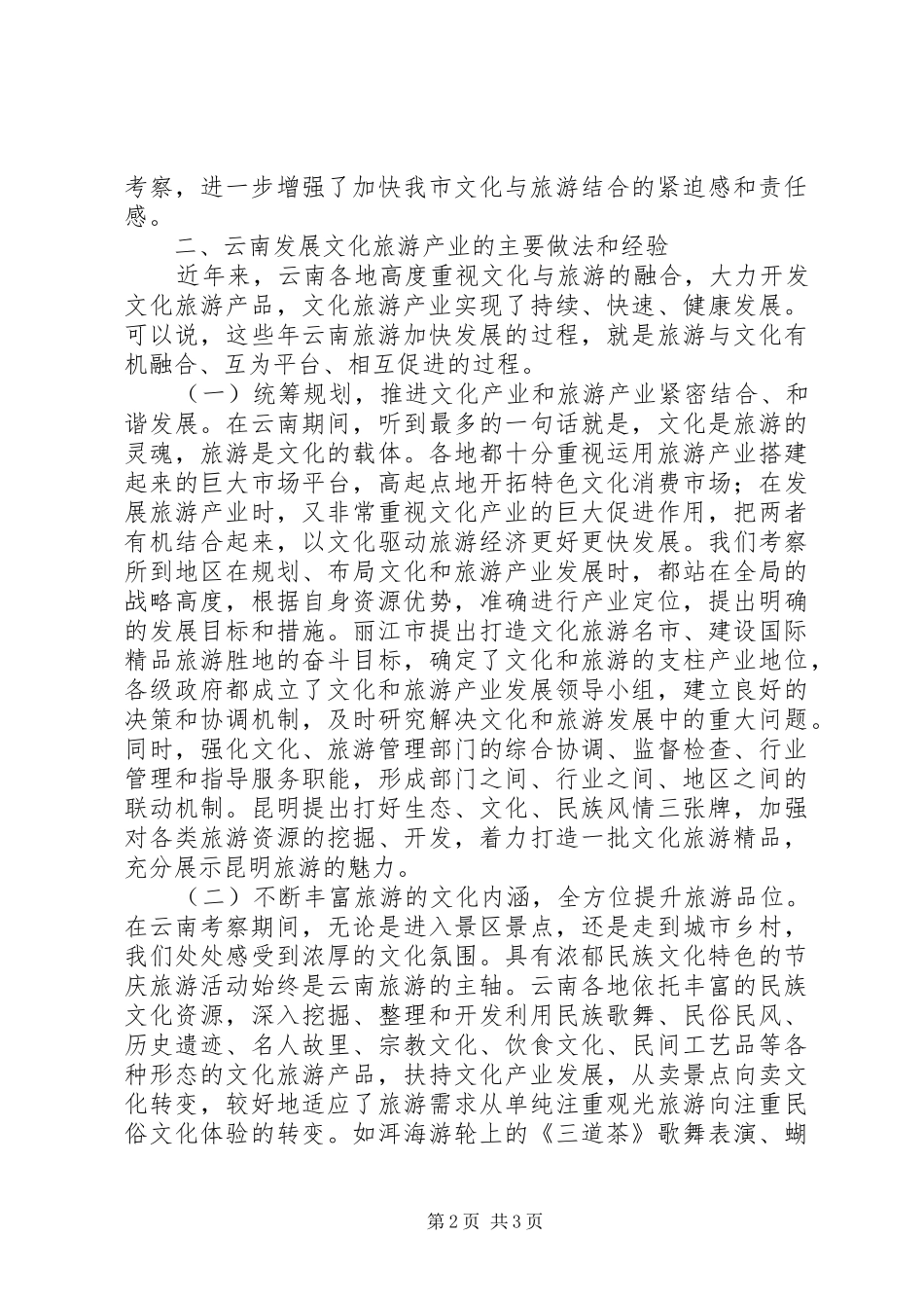 考察学习情况报告_第2页